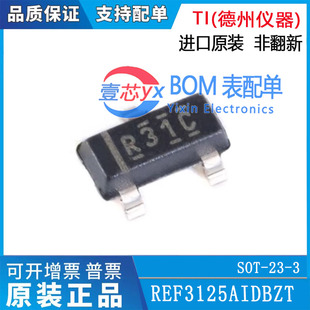 全新原装 REF3125AIDBZT 丝印R31C SOT-23-3 电压基准芯片IC