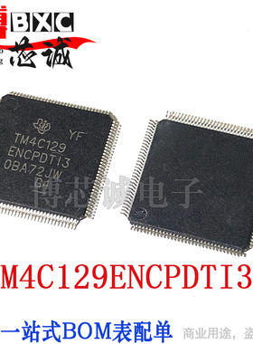 TM4C129ENCPDTI3R 全新原装 贴片TQFP-128 单片机 集成电路芯片IC