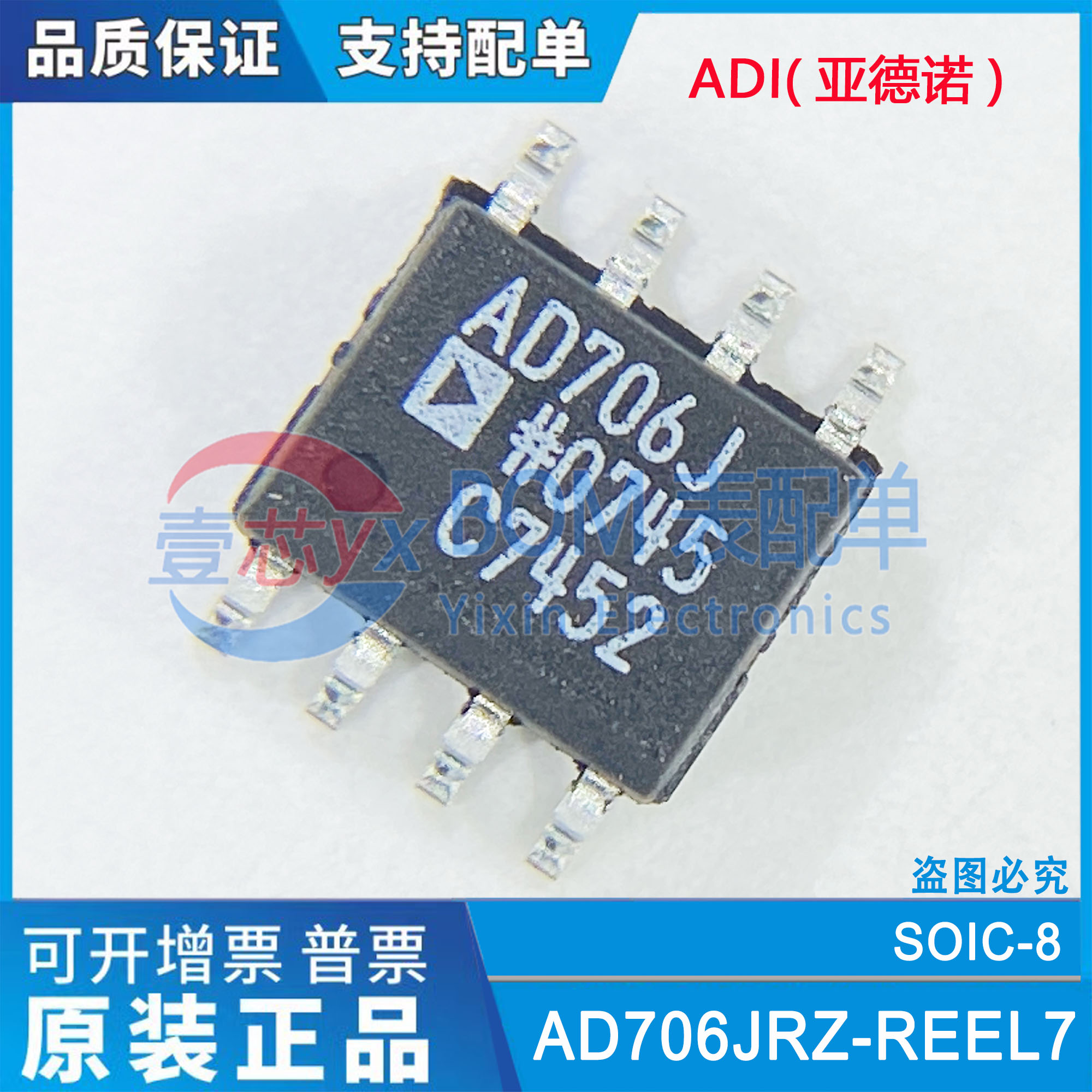 进口原装AD706JRZ-REEL7 AD706J SOIC-8 双极性运算放大器IC芯片