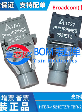 全新原装HFBR-1521ETZ HFBR-2521ETZ  AVAGO进口光纤收发器