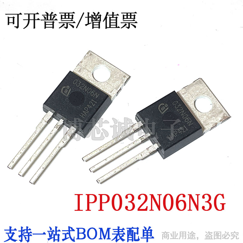 032N06N进口原装IPP032N06N3G通孔 N 通道 60 V 120A晶体管TO-220