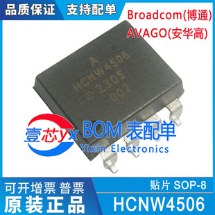 全新进口原装 HCNW4506 HCNW4506-500E 贴片SOP8光耦电机驱动芯片