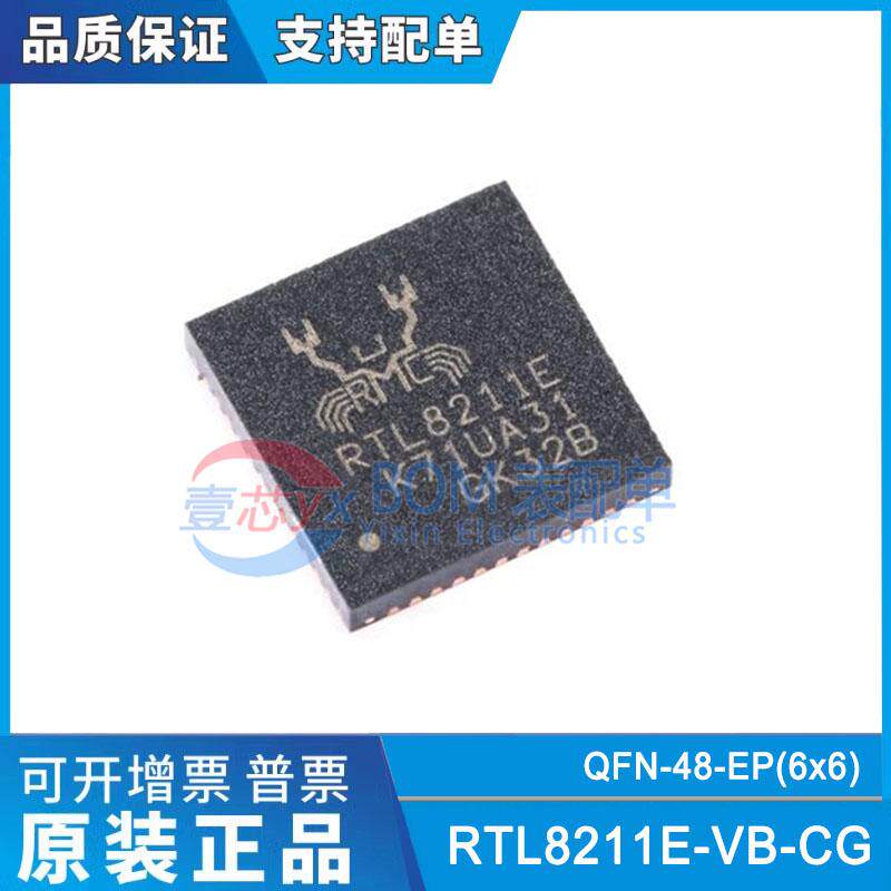 原装正品 RTL8211E-VB-CG RTL8211E 贴片QFN-48 以太网控制器芯片