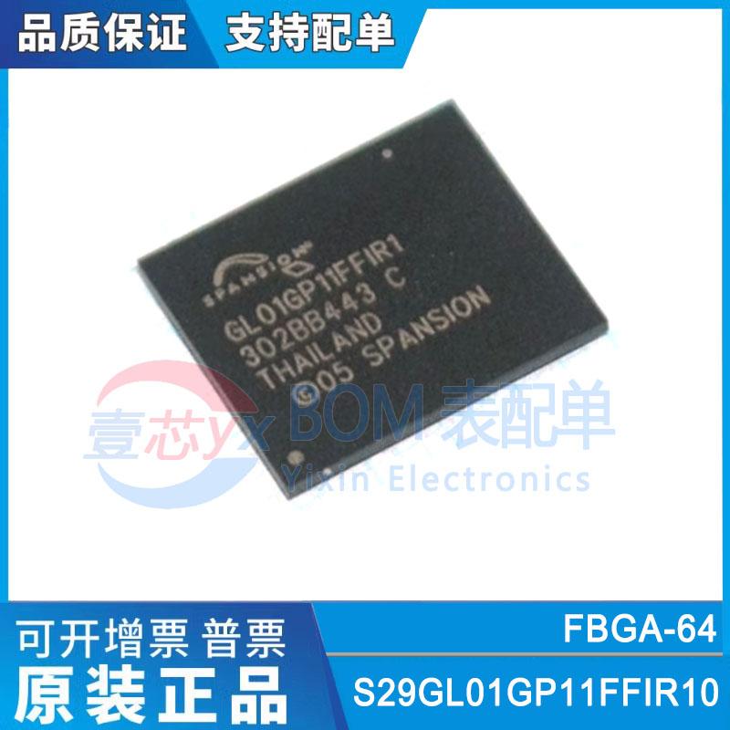 全新原装S29GL01GP11FFIR10 GL01GP11FFIR1 1GB闪存3.0-3.6V芯片
