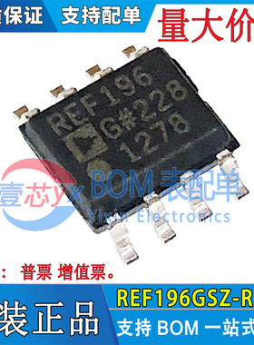 进口全新原装REF196GSZ-REEL SOIC-8 3.3V精密低压基准电压源芯片