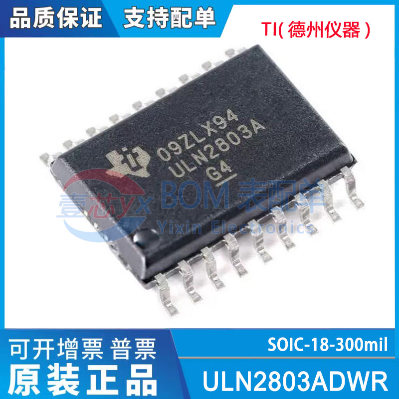 进口TI原装正品ULN2803ADWR ULN2803A 贴片SOP-18 大电流驱动芯片