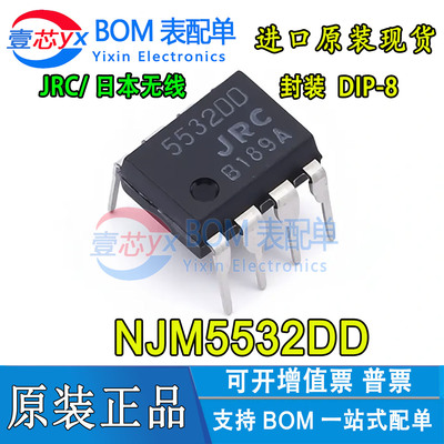 JRC5532DD/NJM5532DD 5532DD 封装DIP-8 精密双路运算放大器芯片