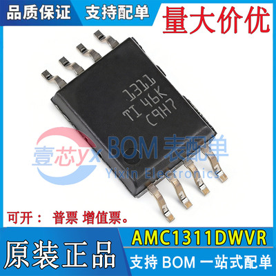 进口全新原装 AMC1311DWVR 丝印1311 SOIC-8 隔离放大器芯片