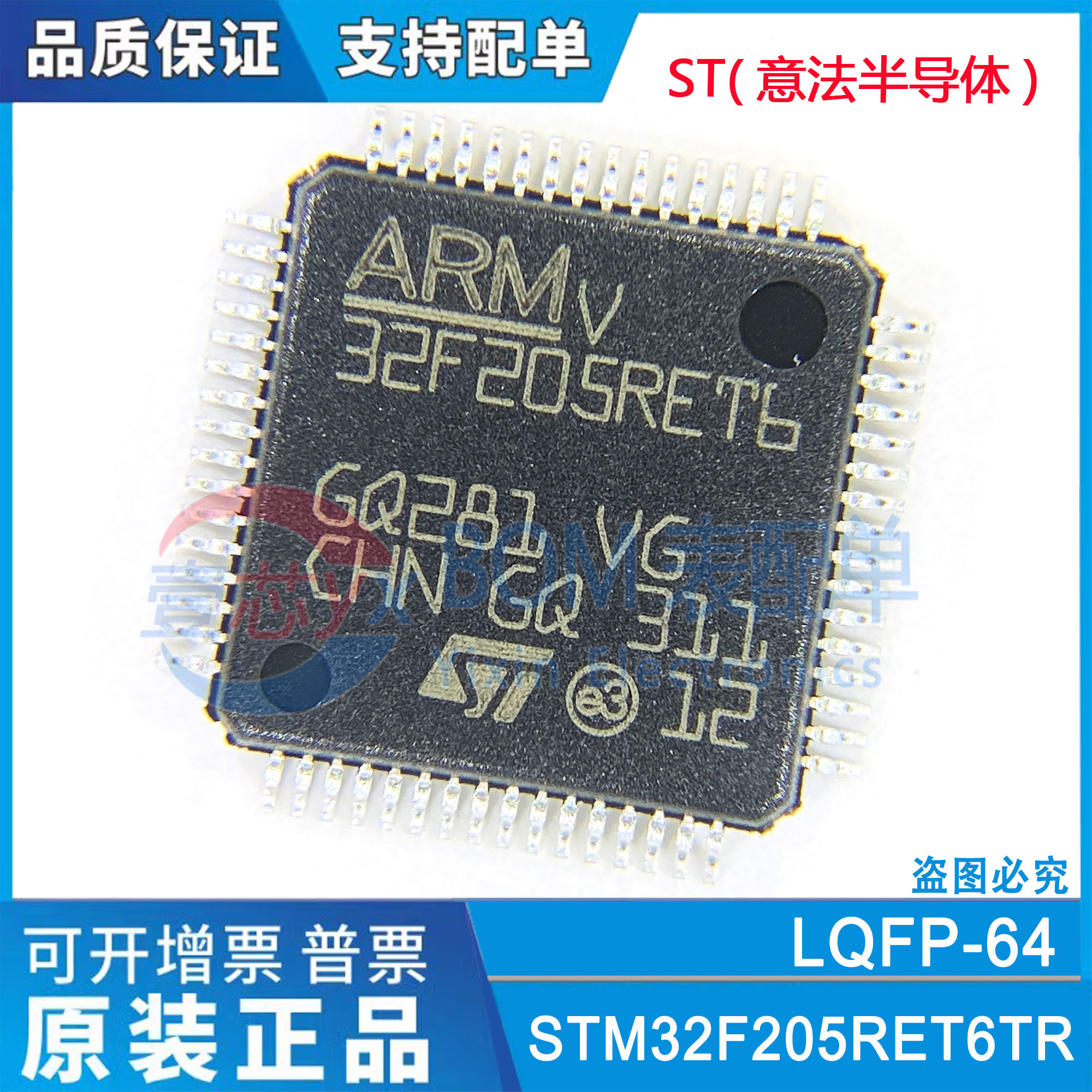 ST意法/进口原装 STM32F205RET6TR ARM Cortex-M3 32位微控制器