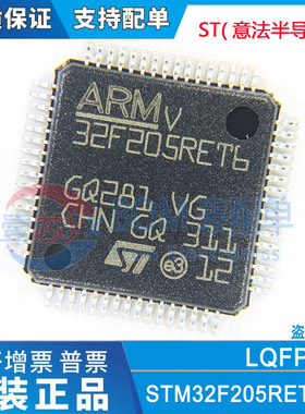 ST意法/进口原装 STM32F205RET6TR ARM Cortex-M3 32位微控制器