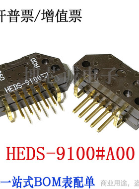 HEDS-9100#A00进口全新原装AVAGO脉冲500线编码器传感器HEDS-9100