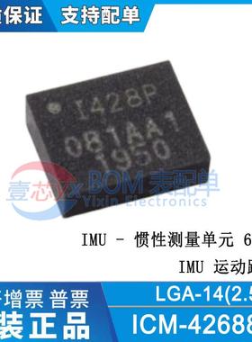 原装正品 ICM-42688-P I428P 1428P 6轴运动传感器陀螺仪芯片