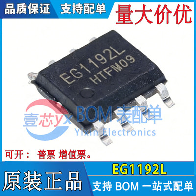 全新原装 EG1192L 贴片SOP-8 降压DC-DC 电源芯片IC