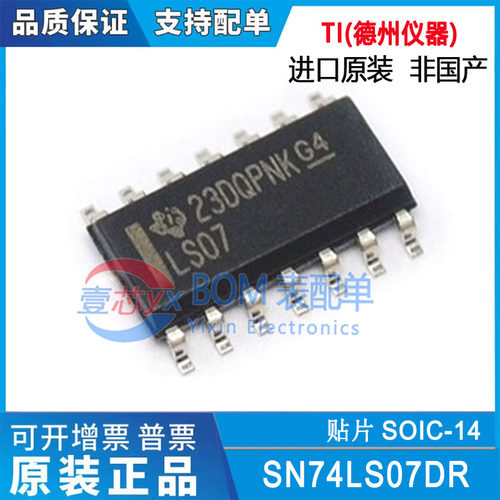 全新原装SN74LS07DR丝印LS07封装SOIC-14缓冲器和线路驱动器芯片