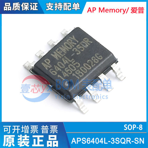 进口原装 APS6404L-3SQR-SN 6404L-3SQR 存储器芯片IC 贴片SOP-8