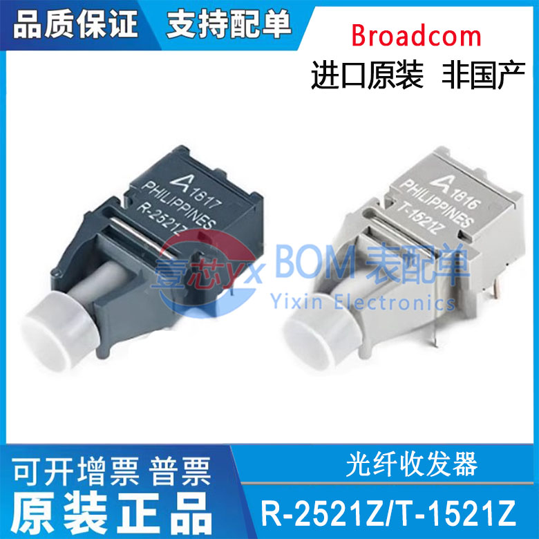 原装正品HFBR-1521Z HFBR-2521Z T-1521Z R-2521Z光纤头收发射器