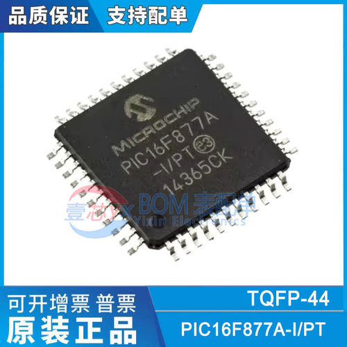 原装正品PIC16F877A-I/PT PIC16F877A 8位闪存微控制器单片机芯片