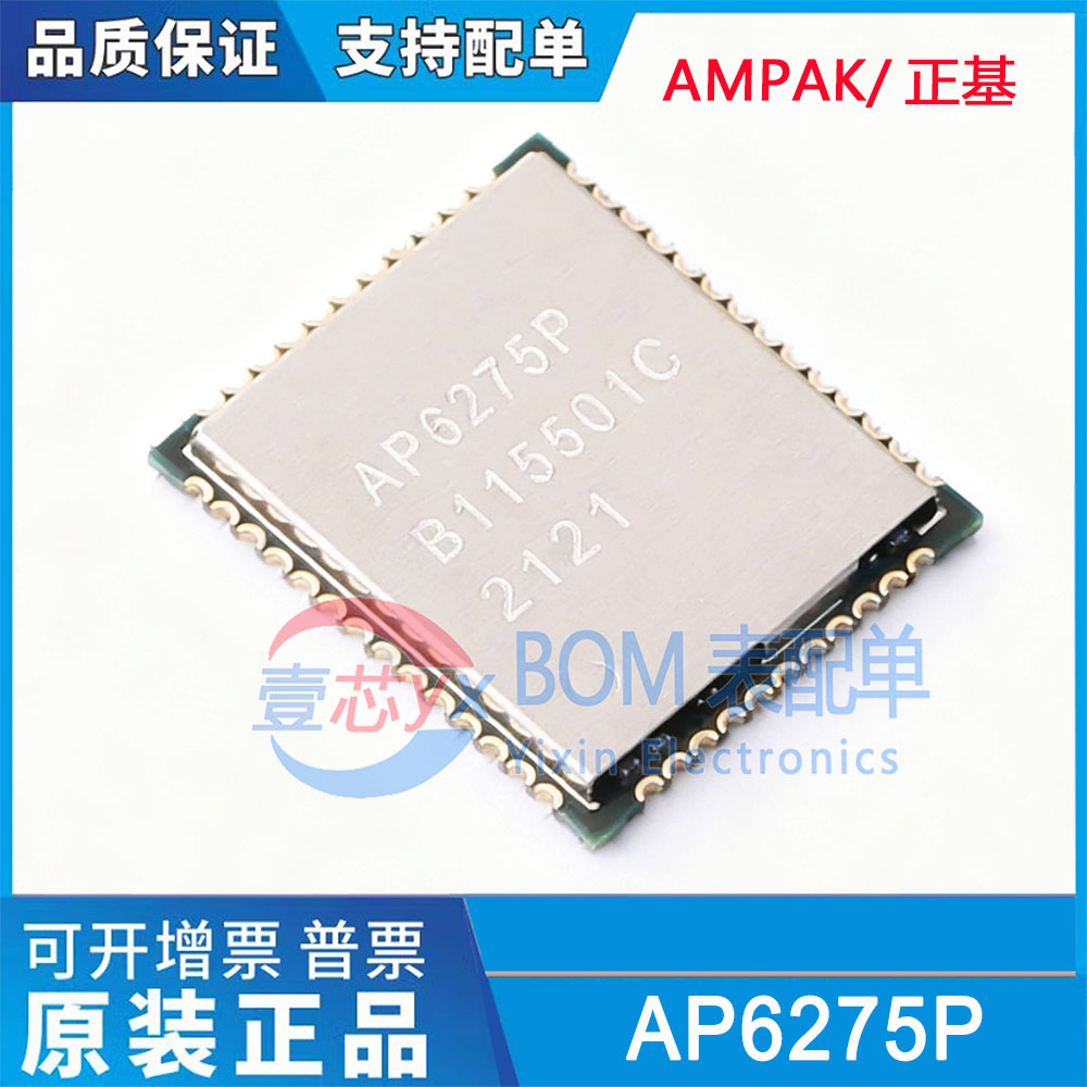 全新原装 AP6275P Wi-Fi蓝牙5.3功能模块 支持2.4GHz和5GHz频率