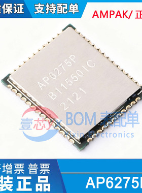 全新原装 AP6275P Wi-Fi蓝牙5.3功能模块 支持2.4GHz和5GHz频率