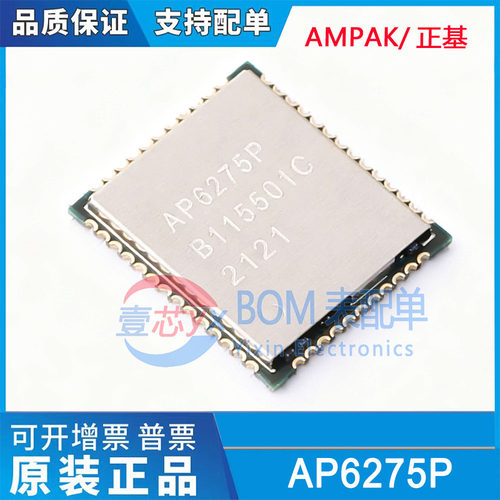 全新原装 AP6275P Wi-Fi蓝牙5.3功能模块 支持2.4GHz和5GHz频率