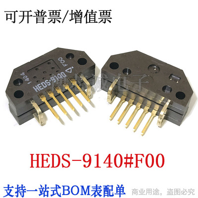 HEDS-9140#F00 原装AVAGO/安华高 脉冲256线 ABZ 3相编码器读头