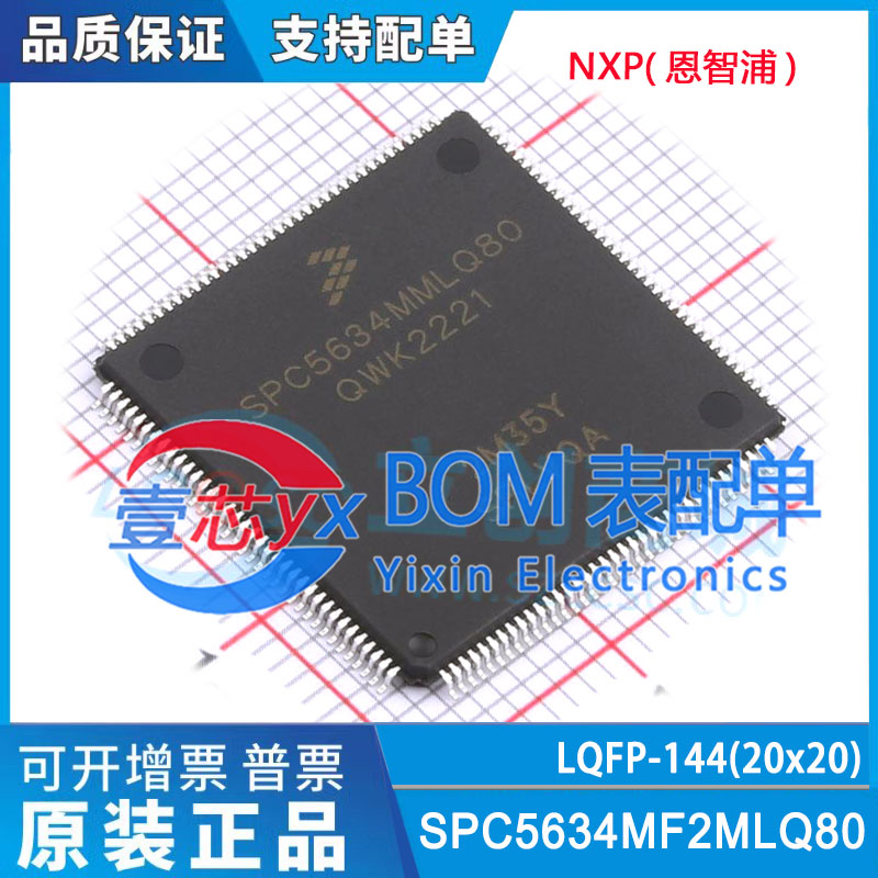 原装正品SPC5634MF2MLQ80 SPC5634MMLQ80 MCU微控制器单片机芯片