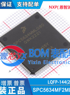 原装正品SPC5634MF2MLQ80 SPC5634MMLQ80 MCU微控制器单片机芯片