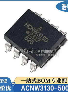 原装正品 HCNW3130 ACNW3130 贴片八脚 SOP-8 DC 光耦-逻辑输出