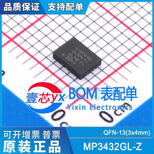 原装正品 MP3432GL-Z 丝印MPPT 可调式 800mV~13V DC-DC电源芯片
