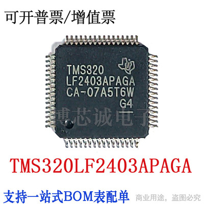 TMS320LF2403APAGA 封装TQFP-64 数字信号处理器和控制器IC芯片