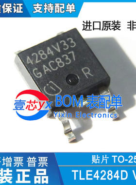全新原装 TLE4284DV33 TLE4284D V33 4284V33 3.3V线性稳压器芯片