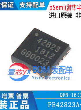 全新原装 PE42823A-X 丝印42823 封装QFN-16 射频开关IC芯片