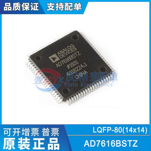 原装正品 AD7616BSTZ 贴片LQFP-80 1MSPS 16BIT模数转换芯片ADC