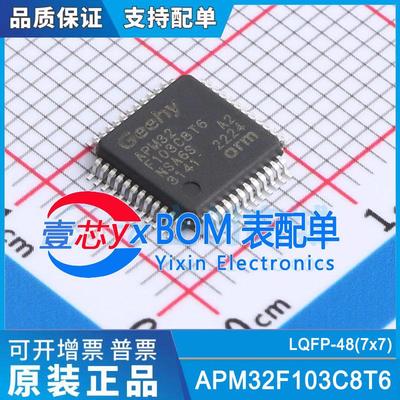 原装 APM32F103C8T6 32Bit ARM Cortex-M3 73MHz 64KB单片机芯片
