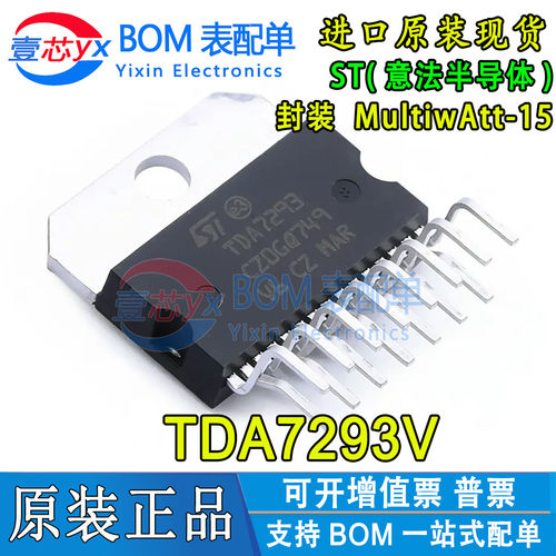 ST意法/进口原装 TDA7293 TDA7293V 00W单声道AB类音频功率放大器