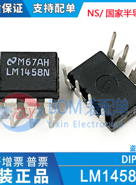 美国NS国半/进口原装 LM1458N 直插DIP-8 双运算放大器芯片