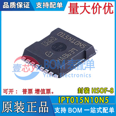 全新原装 IPT015N10N5 015N10N5 HSOF-8 N沟道MOS管 100V 300A