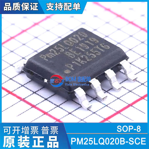 ISSI美国芯成/进口原装PM25LQ020B-SCE pm25LQ020存储器FLASH芯片