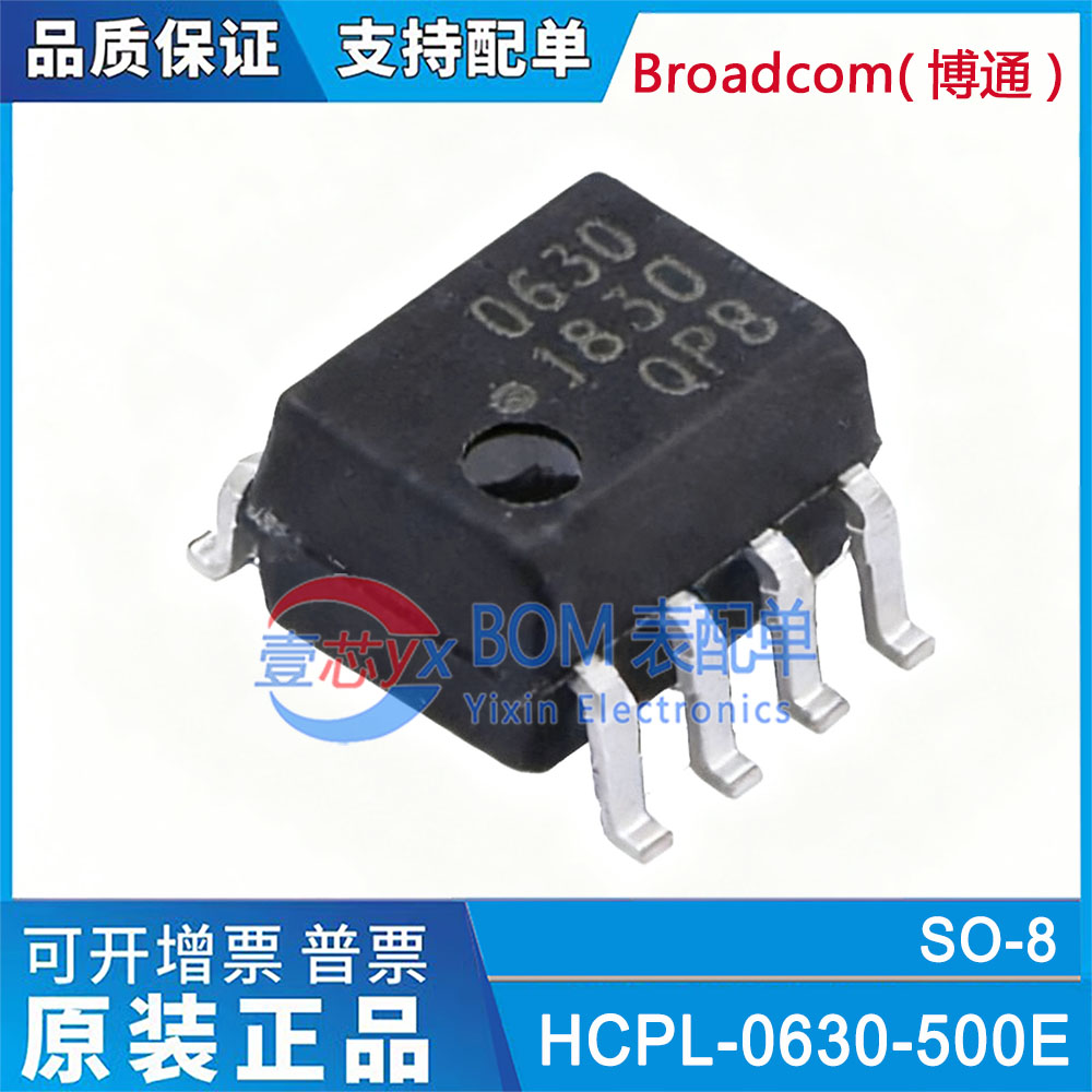 Broadcom博通/进口原装 HCPL-0630-500E 丝印0603 逻辑输出光耦