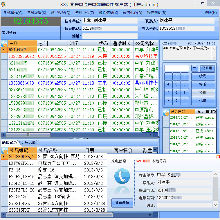 来电通来电弹屏软件来电记录智能电话管理录音通话备忘多线路