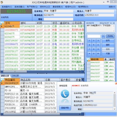 来电通来电弹屏软件来电记录智能电话管理录音通话备忘多线路