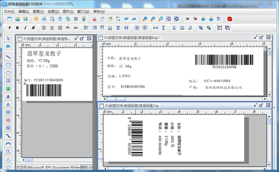 中琅条码标签打印软件可变数据批量打印软件排版软件升级专用单