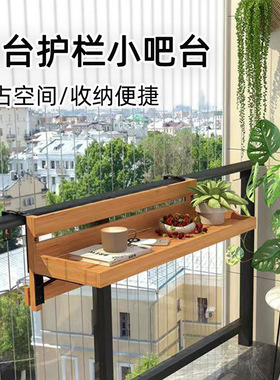 创意花架阳台护栏休闲小吧台庭院围栏折叠家用实木护栏悬挂吧台桌