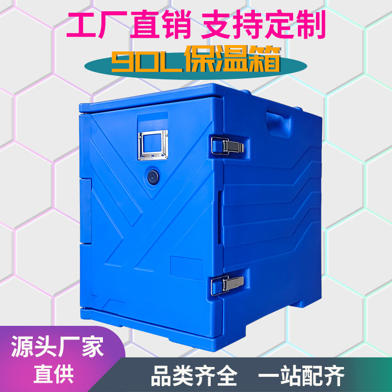 科威盾 商用90L份数盘保温箱 食品周转箱 学生食堂熟食饭菜送餐箱