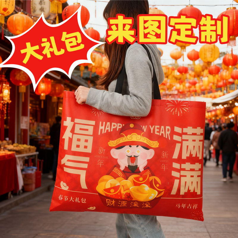 新年大礼包2026马年新春礼盒包装布袋送礼手提礼品袋春节伴手礼