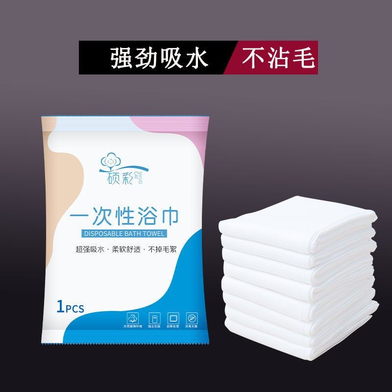 一次性浴巾旅行出差压缩毛巾外出大码洗澡巾酒店专用独立包装新款