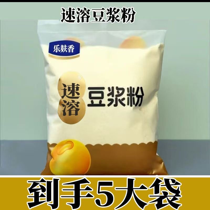 【5袋】速溶豆浆粉黄豆非转早餐酒店摆摊豆奶浓香微甜原味方便