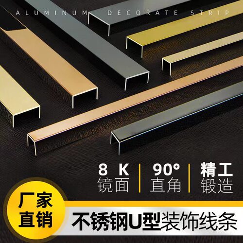 304不锈钢装饰线条装饰条金属哑光天花板吊顶电视背景墙黑钢U型槽