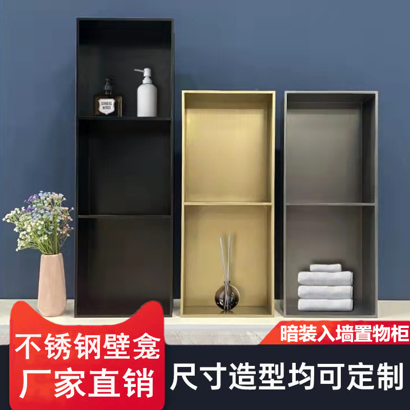嵌入式不锈钢壁龛装饰柜酒柜卫生间暗装入墙淋浴室柜置物架电视柜