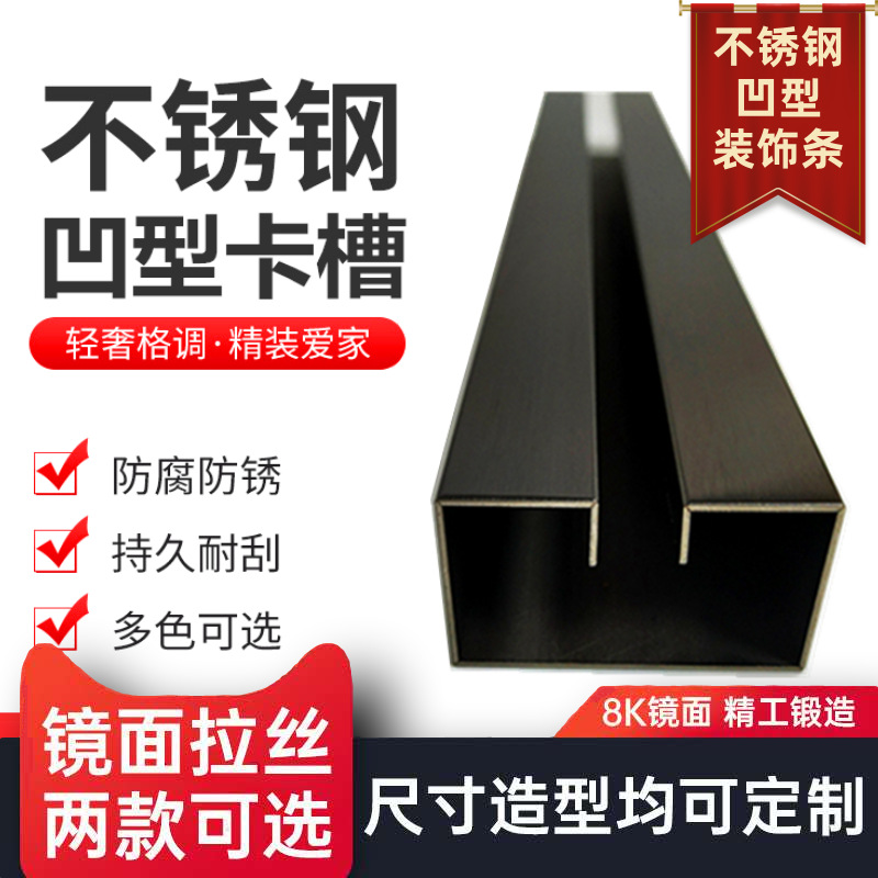 304不锈钢玻璃凹槽卡槽玻璃边条